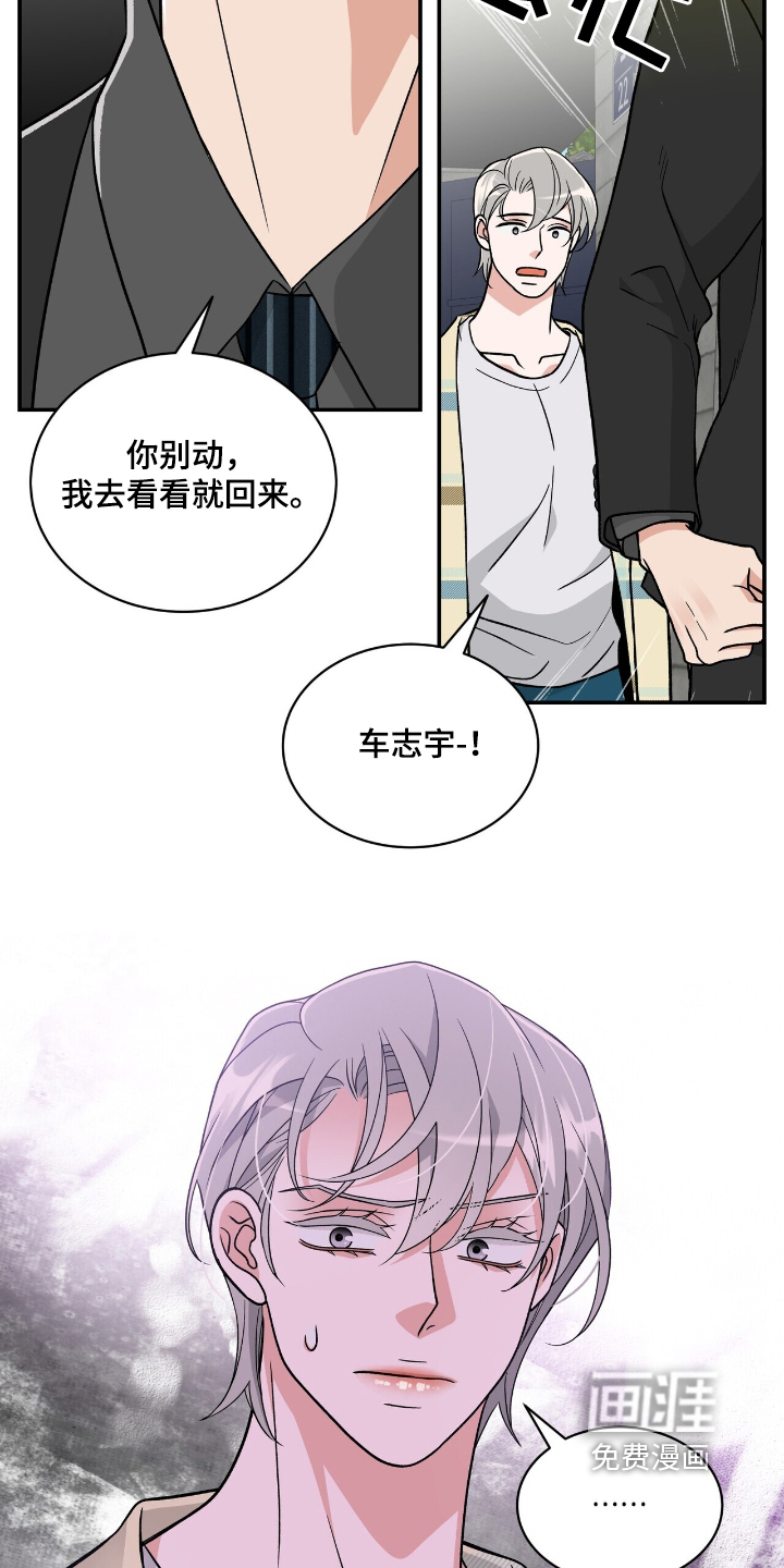 花样间谍 第40话 第12页