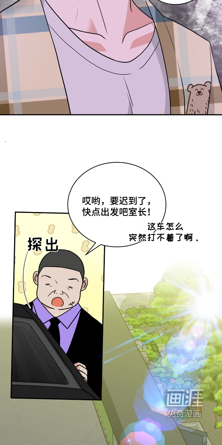 花样间谍 第40话 第13页