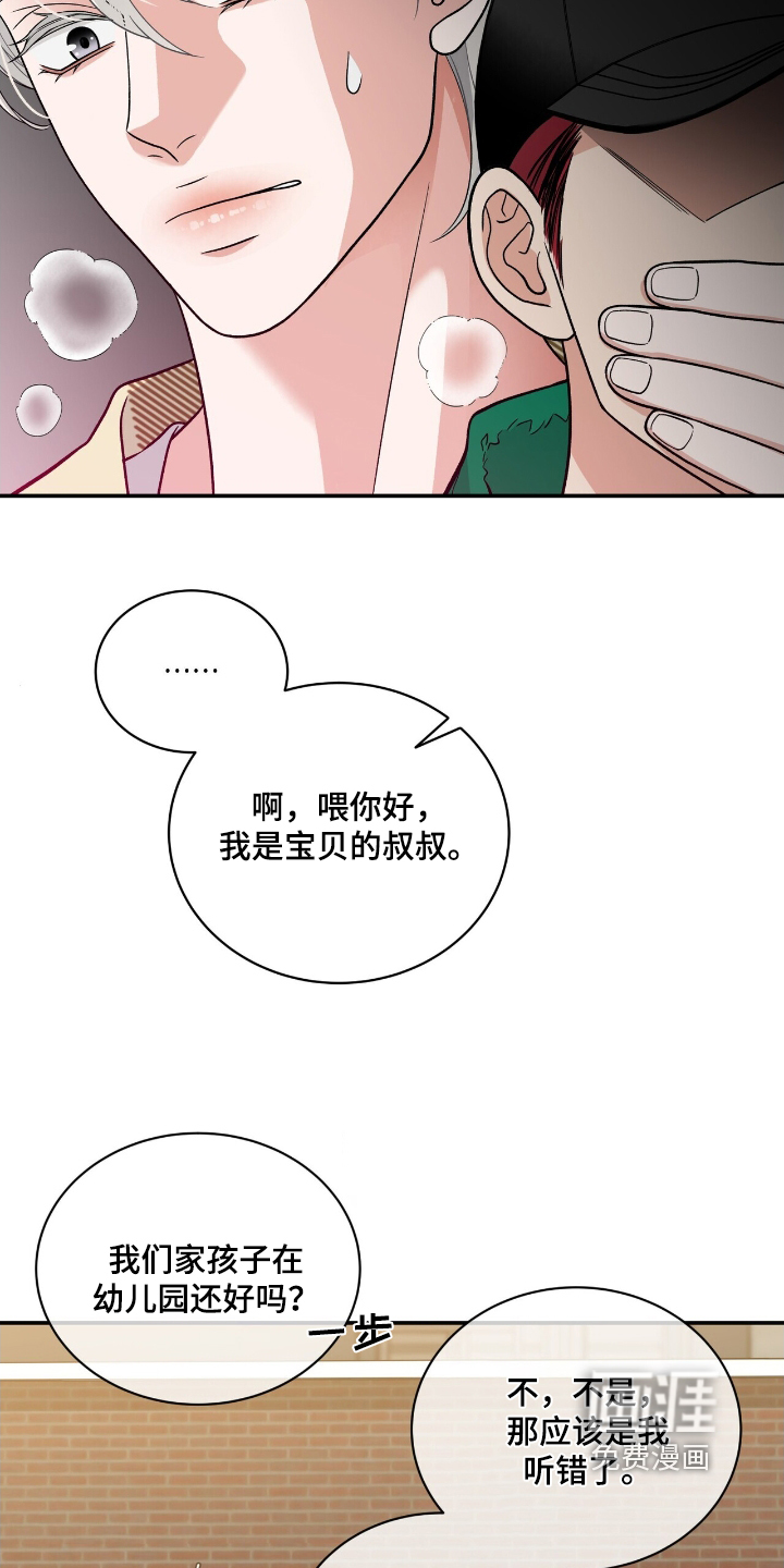 花样间谍 第40话 第18页