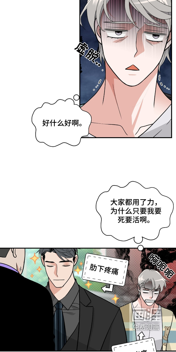 花样间谍 第40话 第3页