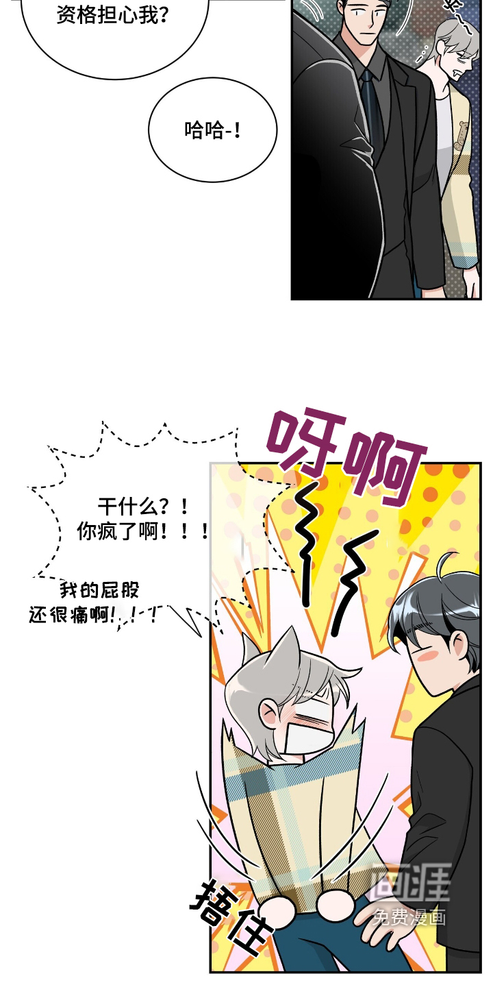 花样间谍 第40话 第5页