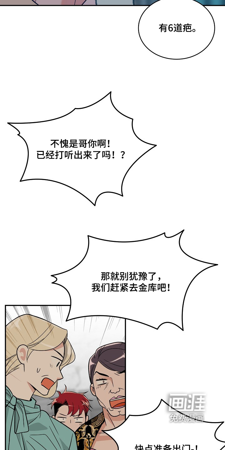 花样间谍 第41话 第14页