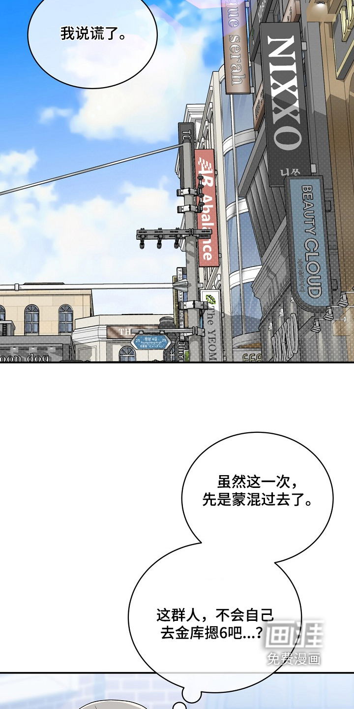 花样间谍 第41话 第19页
