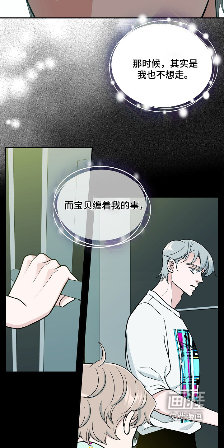 花样间谍 第41话 第22页