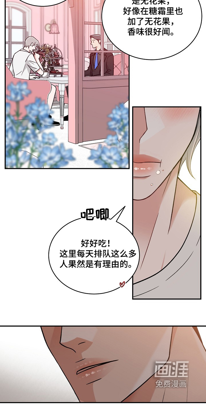 花样间谍 第42话 第20页