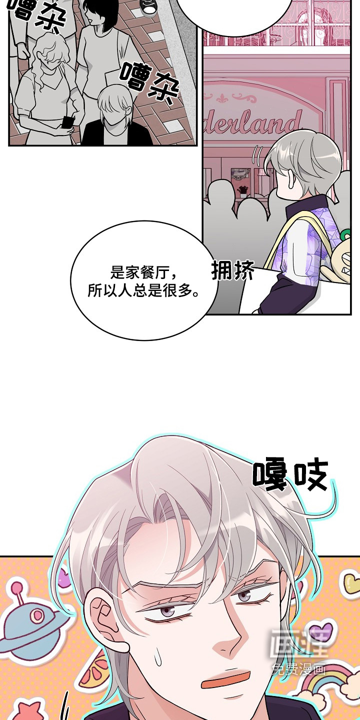 花样间谍 第42话 第3页