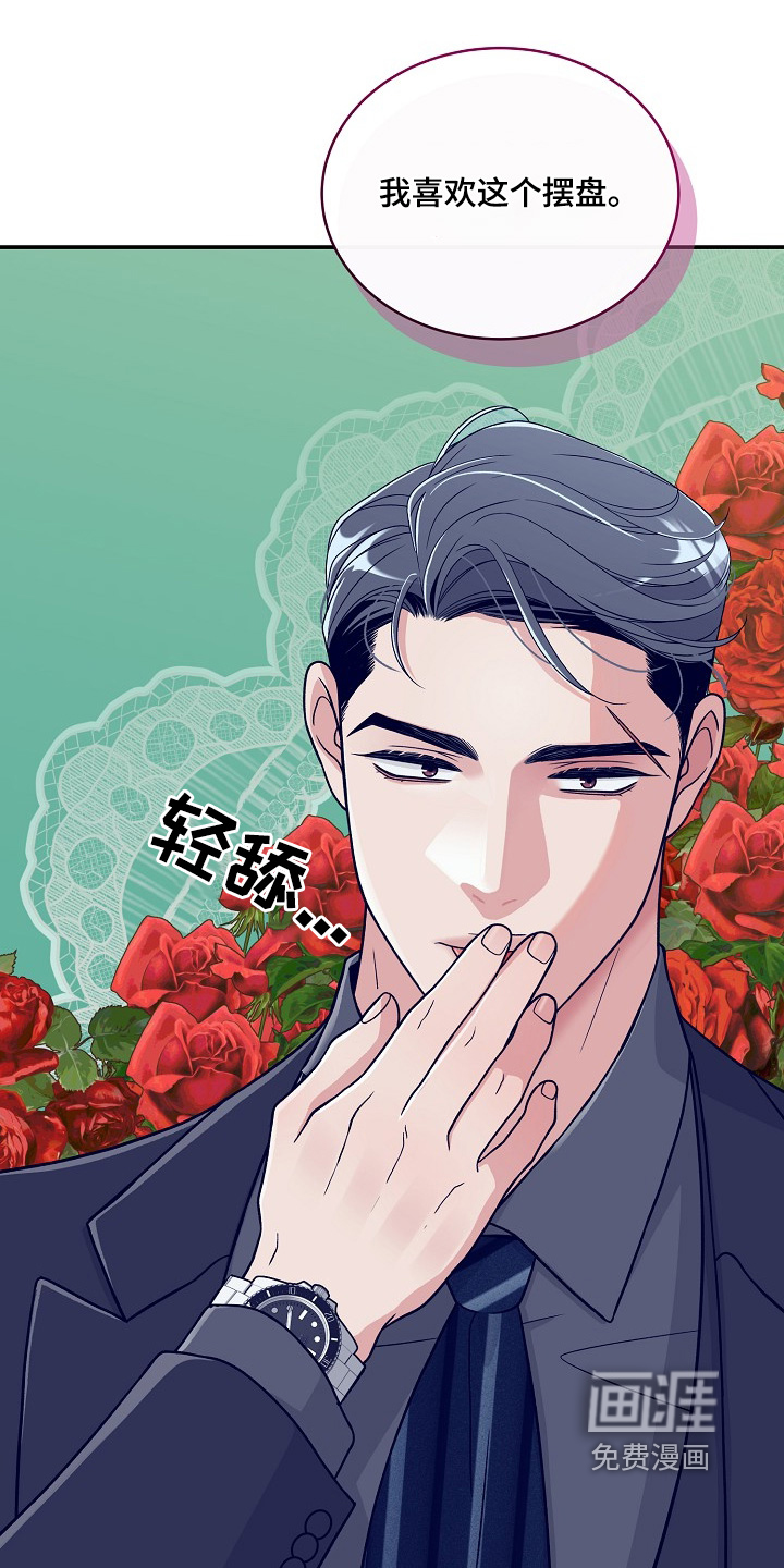 花样间谍 第42话 第23页
