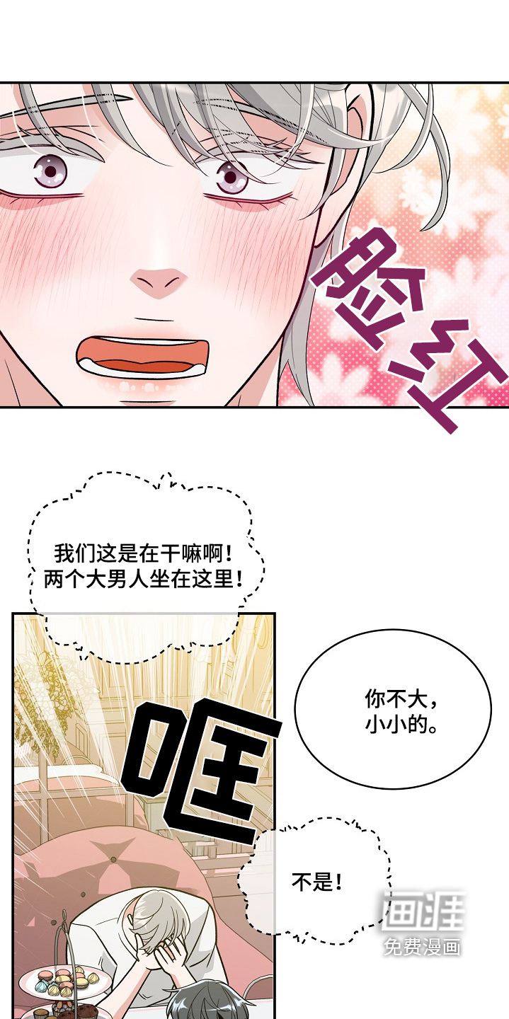 花样间谍 第42话 第25页