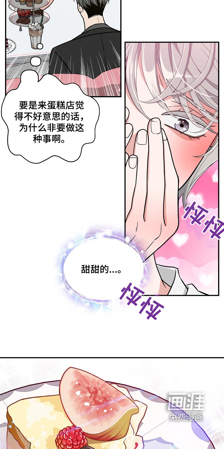 花样间谍 第42话 第26页