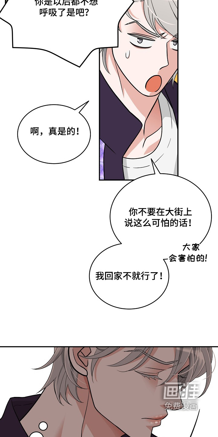 花样间谍 第42话 第9页