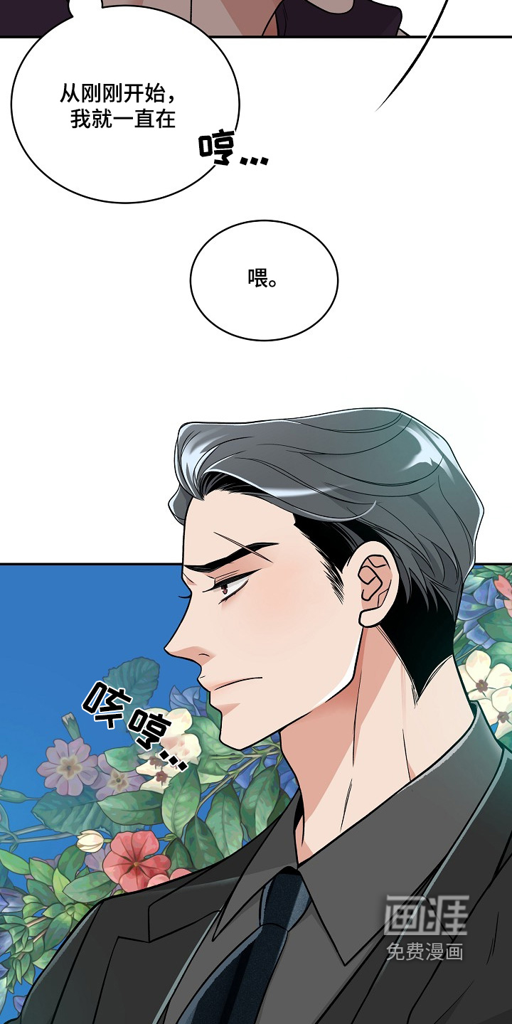 花样间谍 第42话 第10页