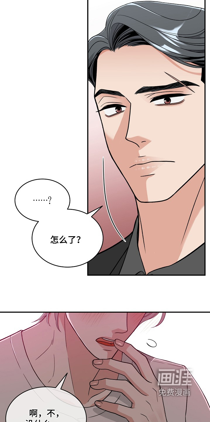 花样间谍 第43话 第2页