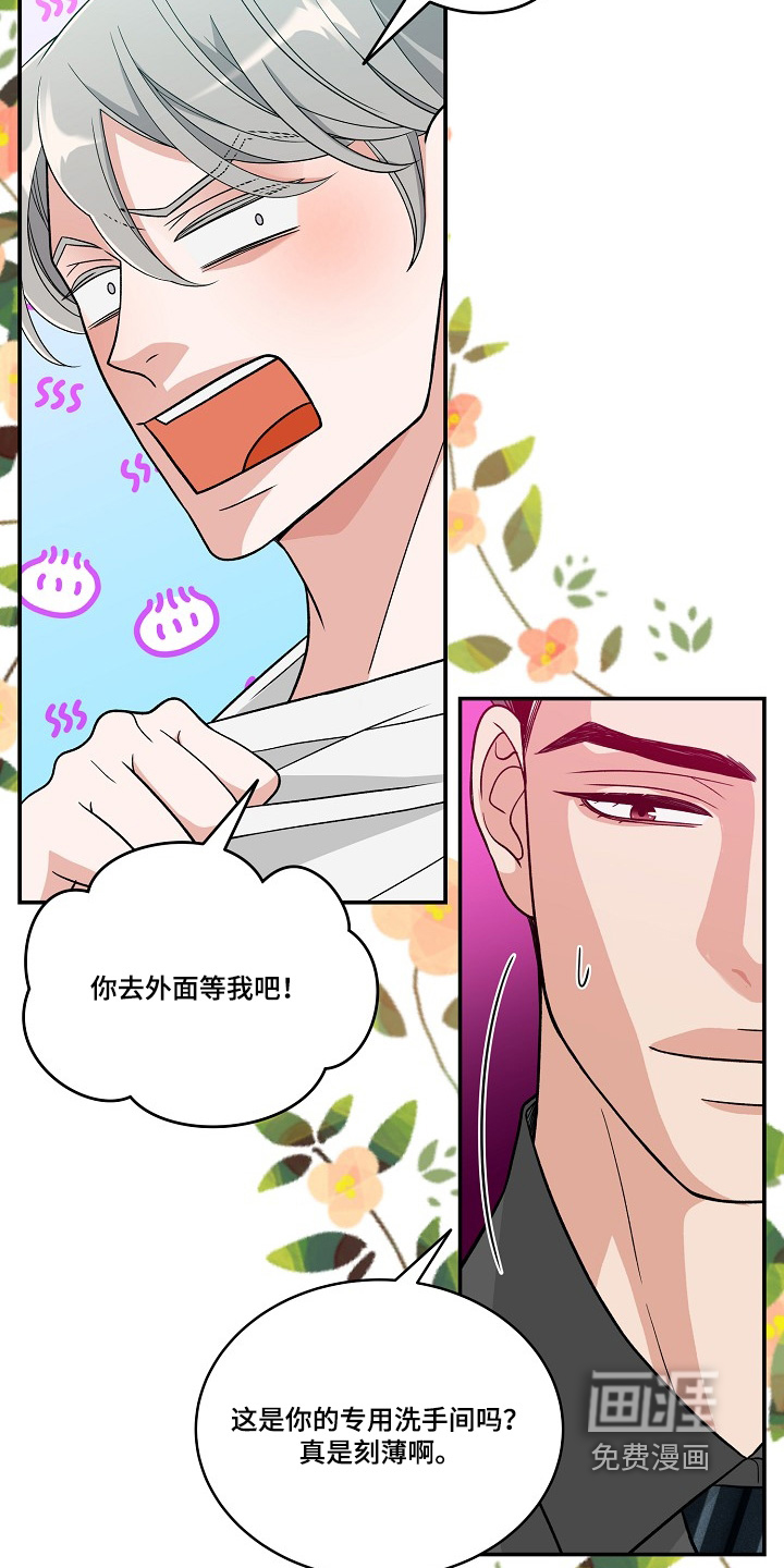 花样间谍 第43话 第16页