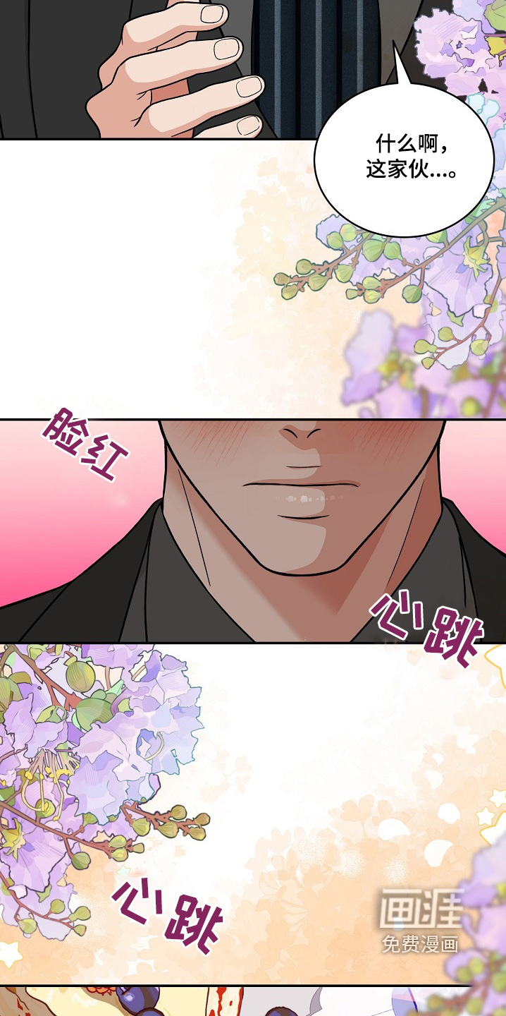 花样间谍 第43话 第7页