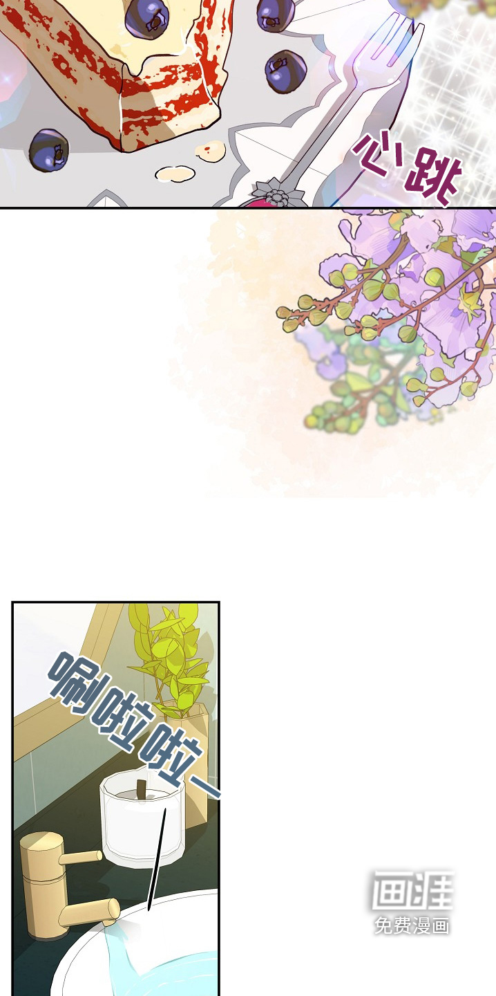 花样间谍 第43话 第8页