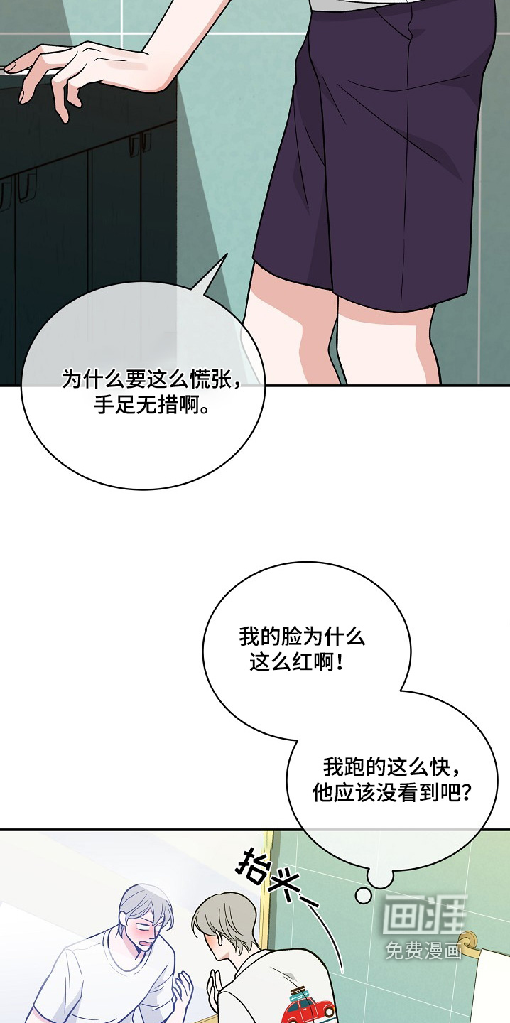 花样间谍 第43话 第10页