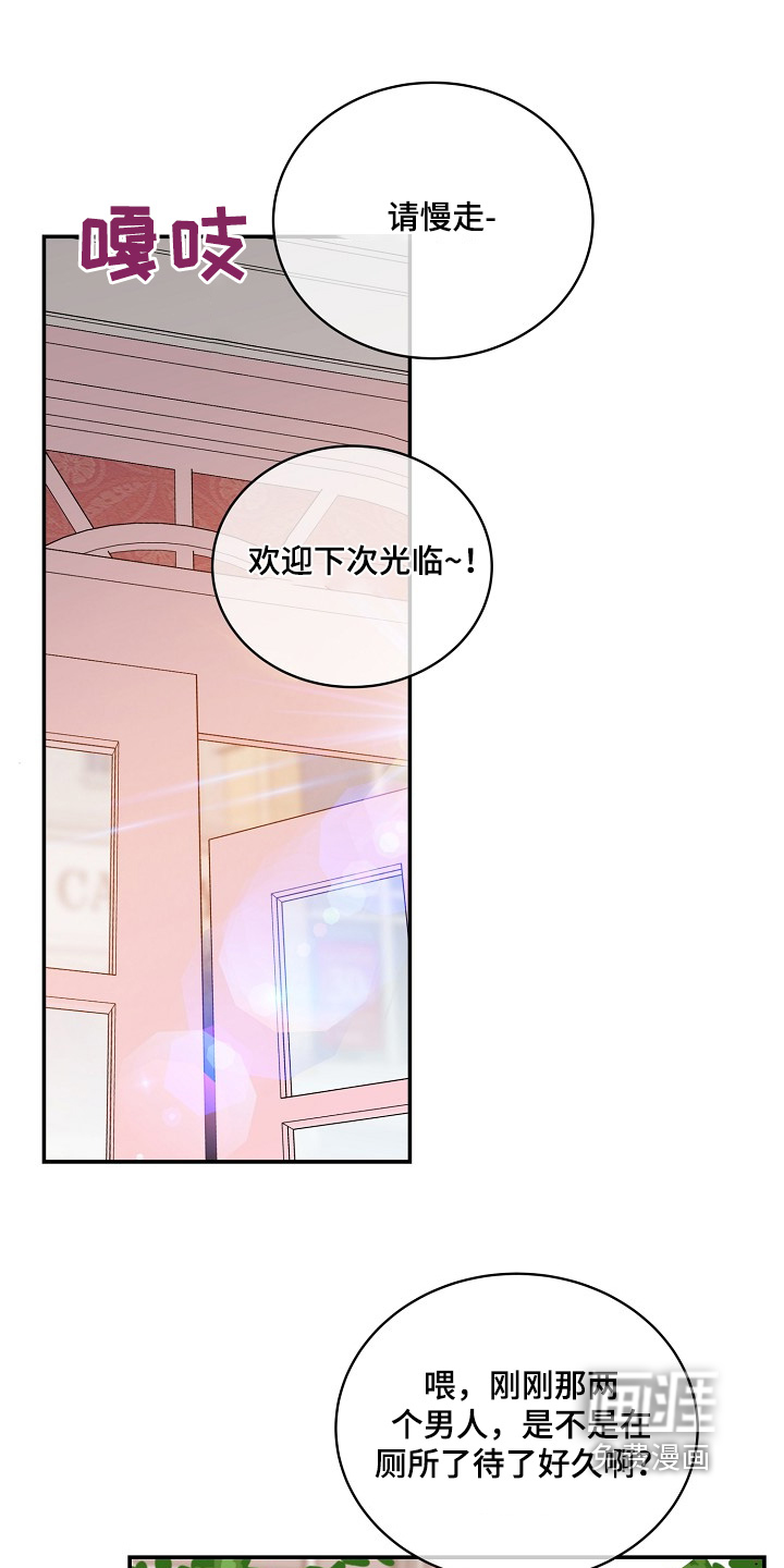 花样间谍 第44话 第1页