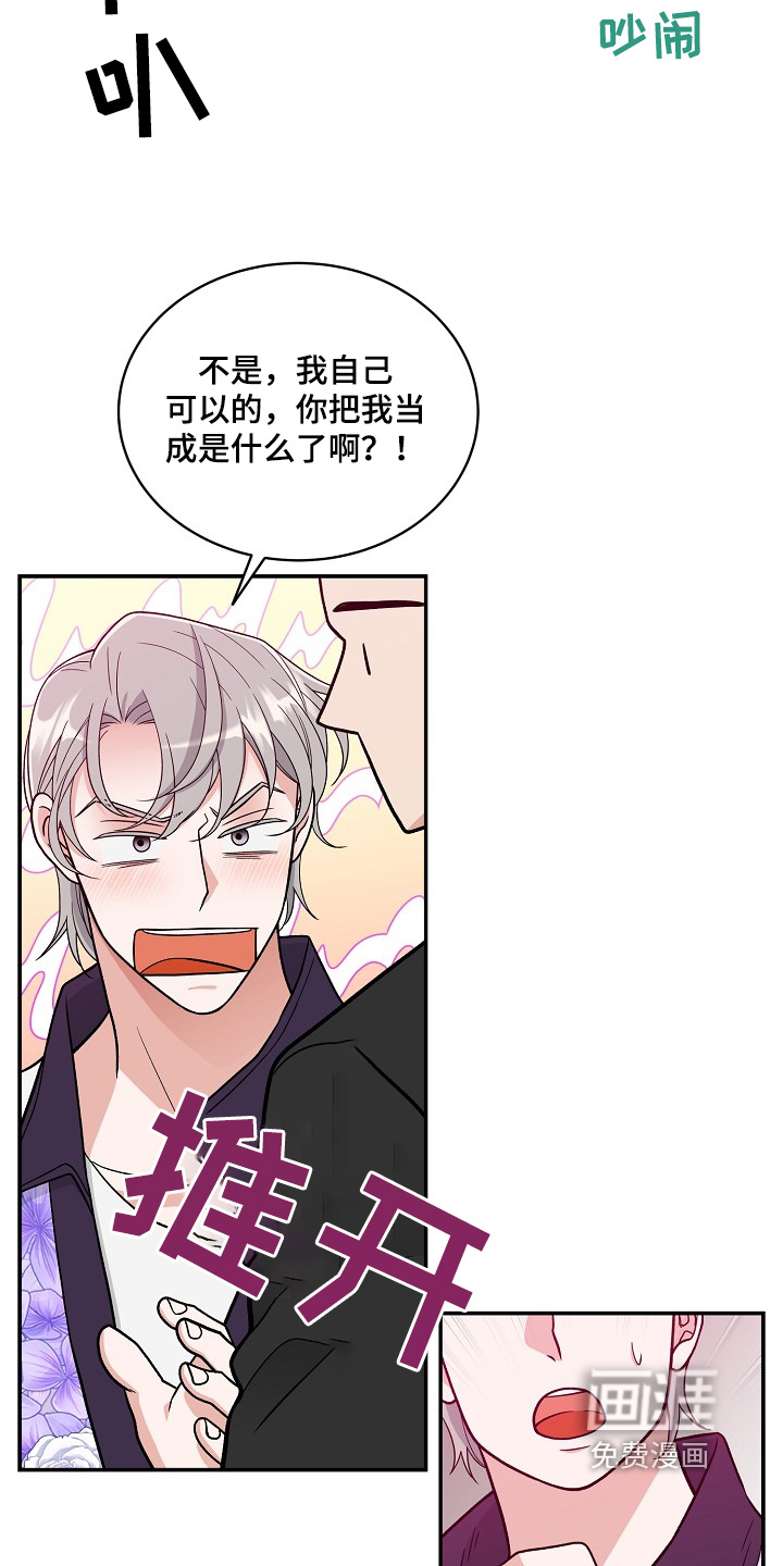 花样间谍 第44话 第11页