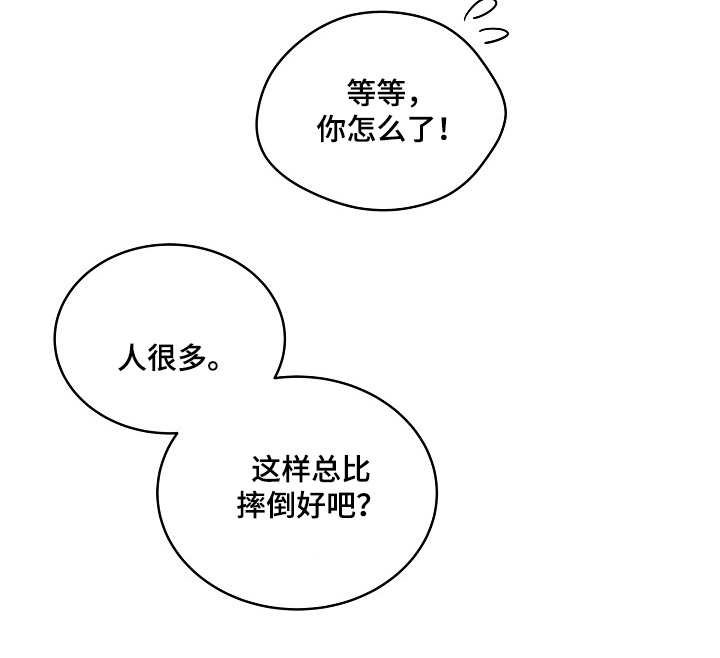 花样间谍 第44话 第15页
