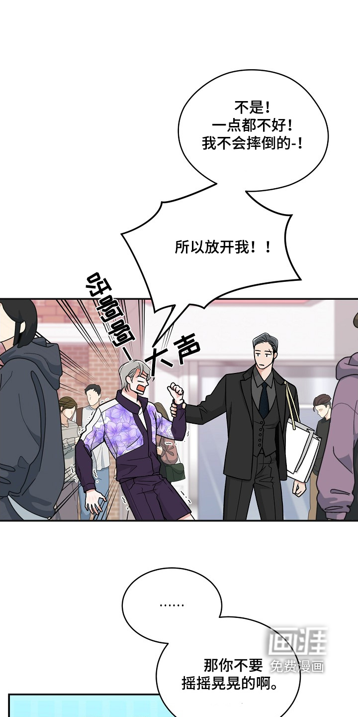 花样间谍 第44话 第16页