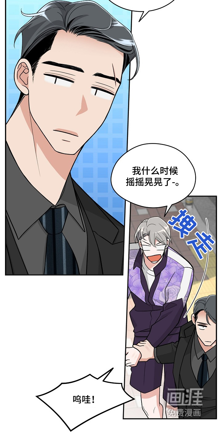 花样间谍 第44话 第17页