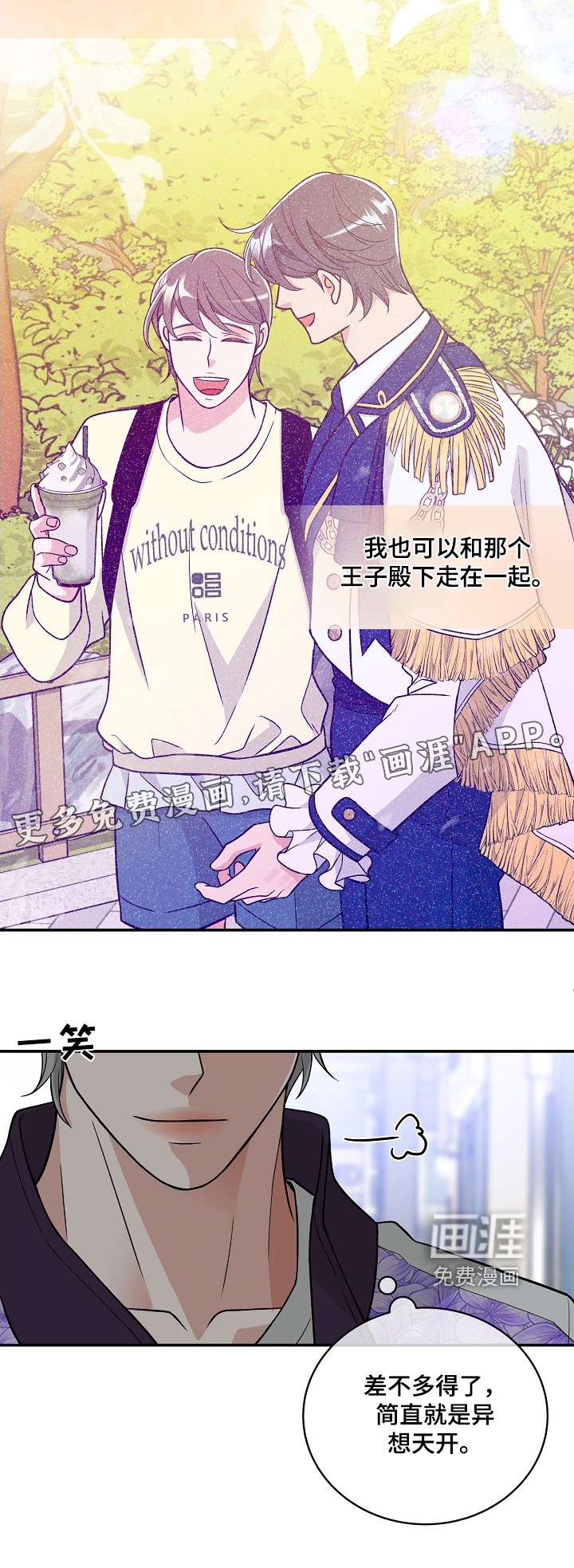 花样间谍 第44话 第23页