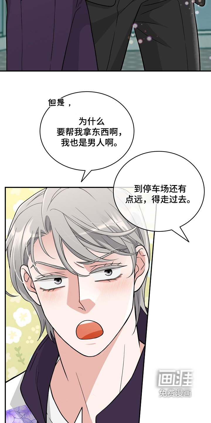 花样间谍 第44话 第6页