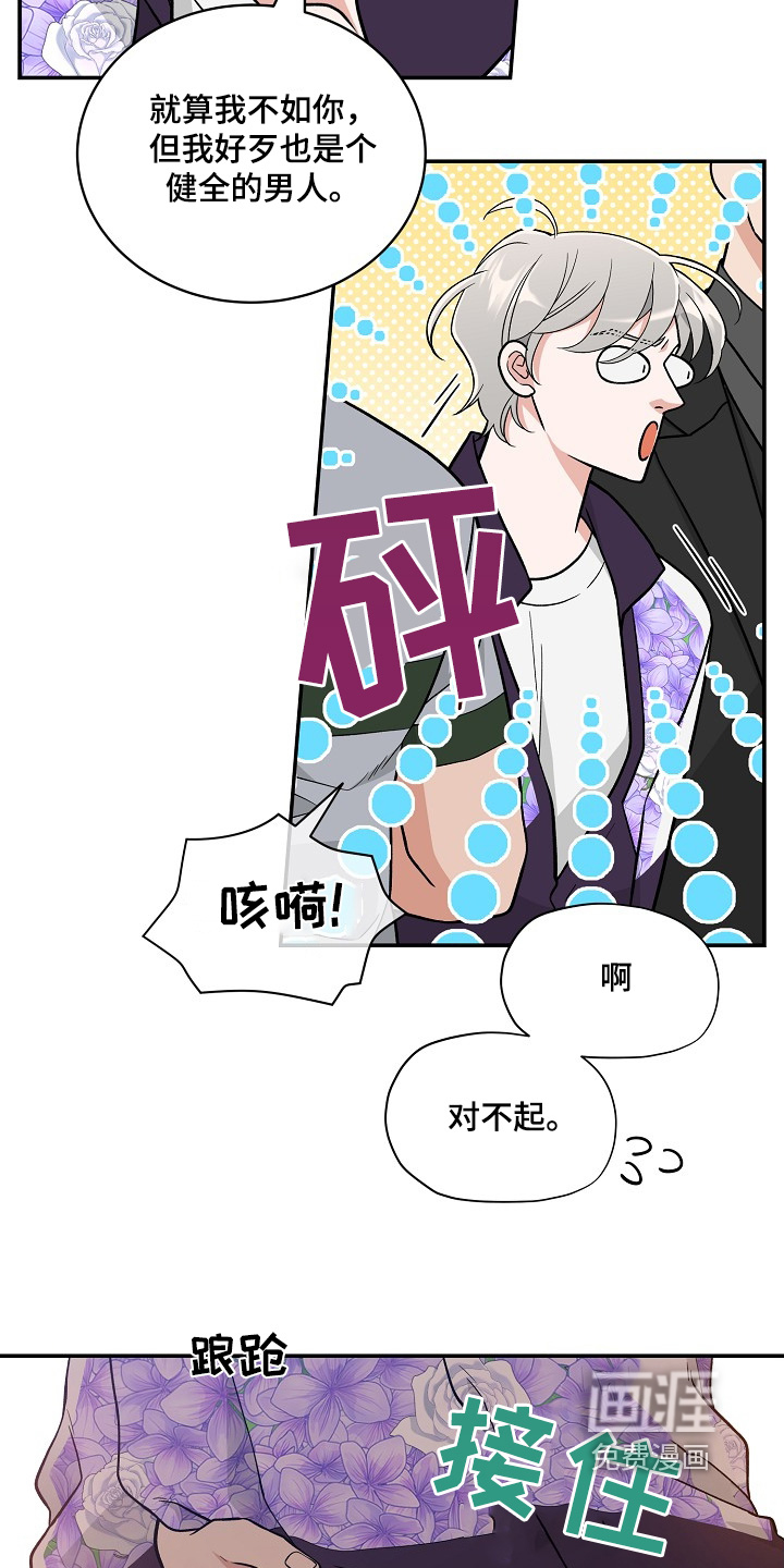 花样间谍 第44话 第7页