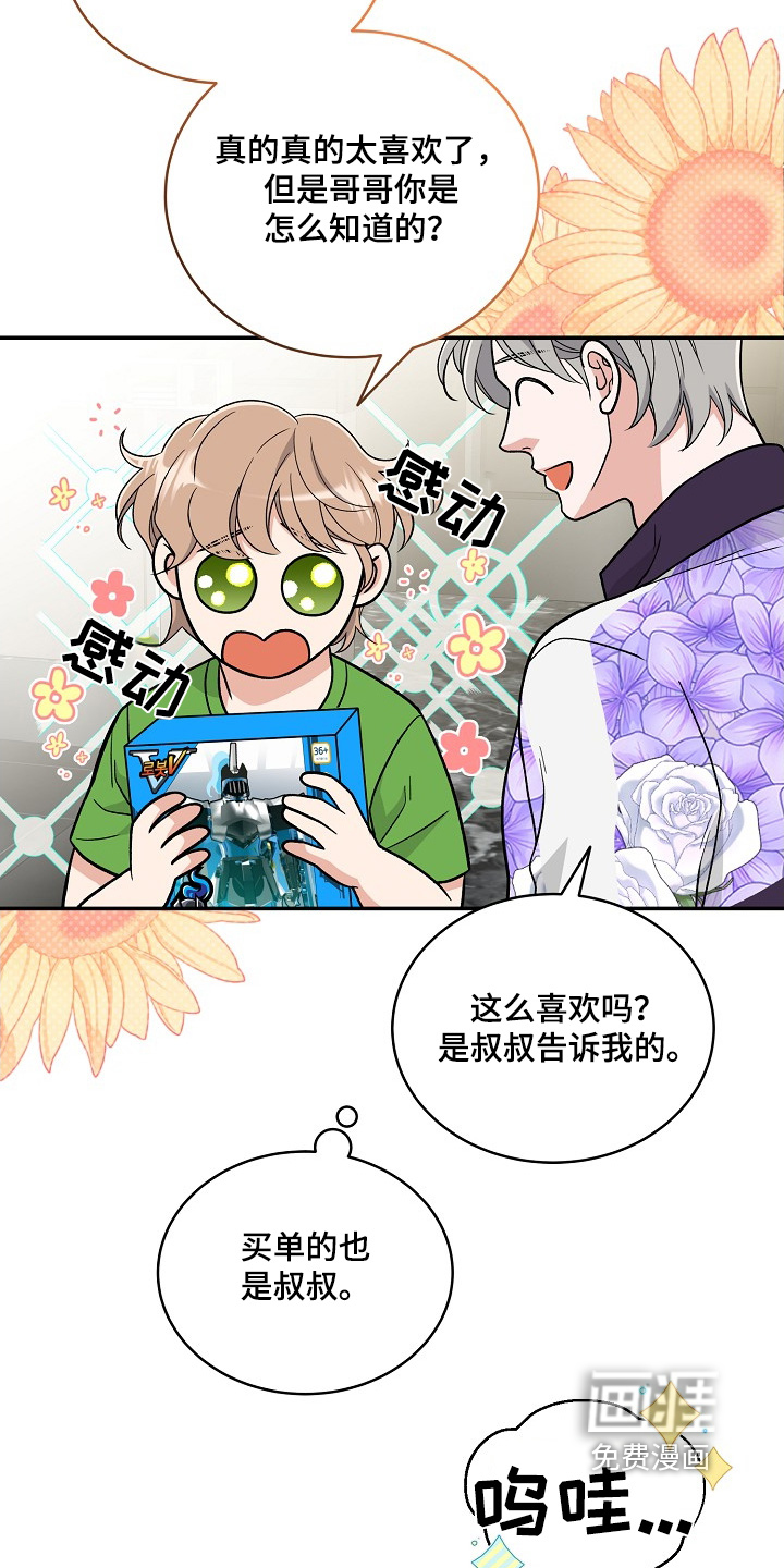 花样间谍 第45话 第5页