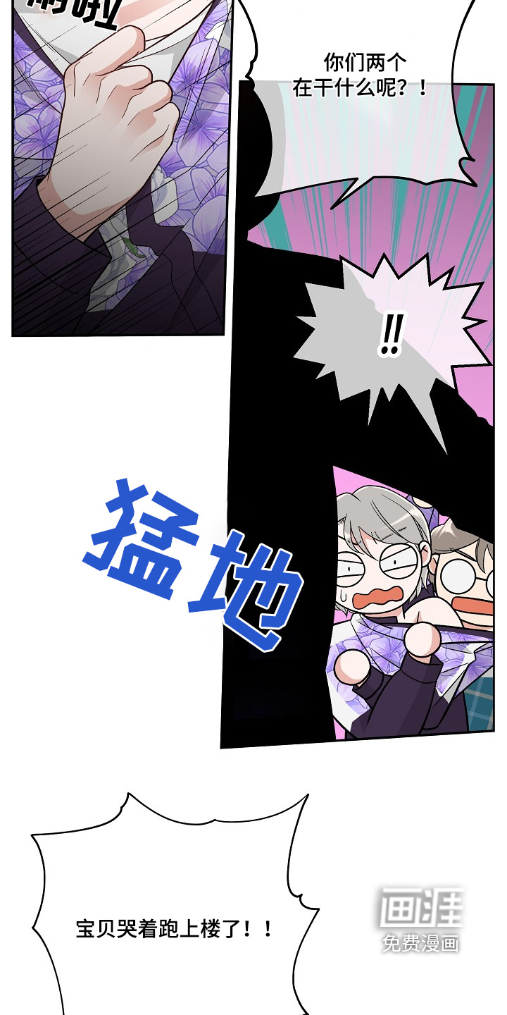 花样间谍 第46话 第17页