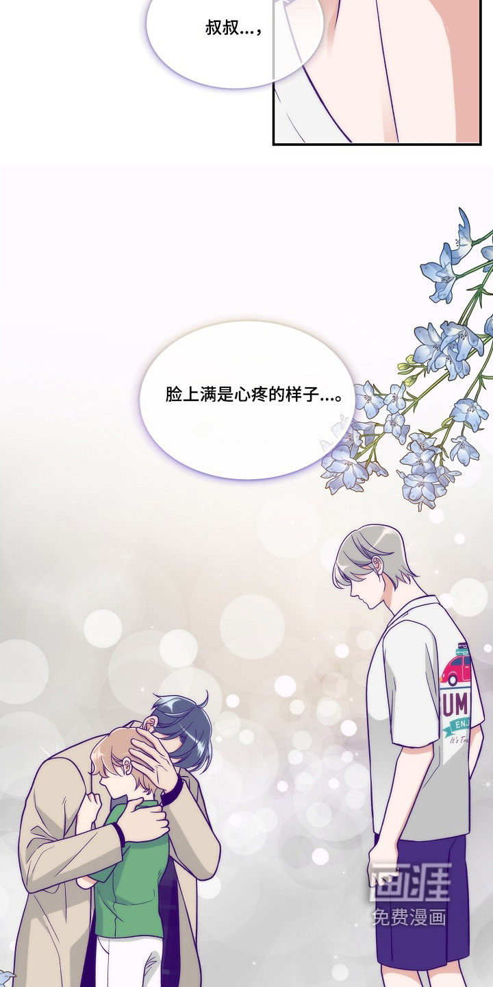 花样间谍 第47话 第15页