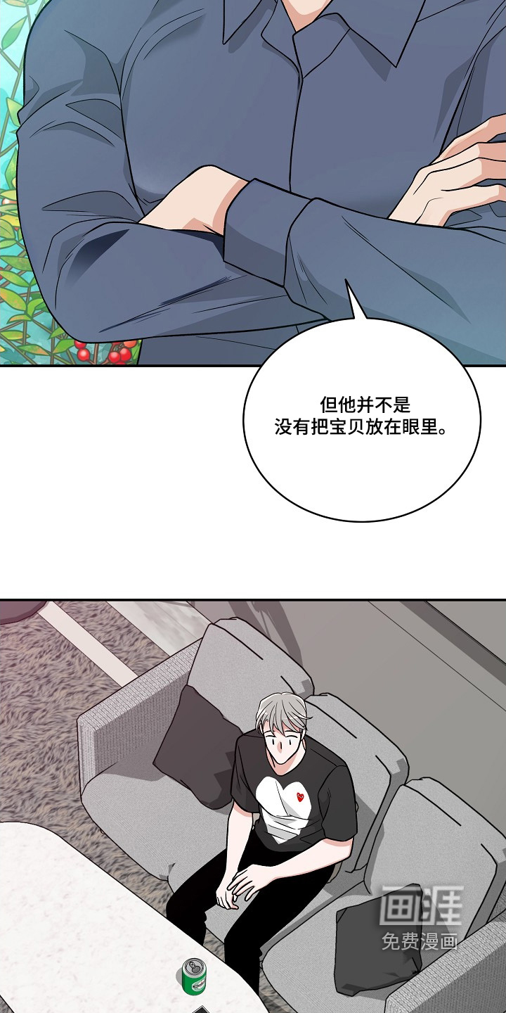 花样间谍 第47话 第20页