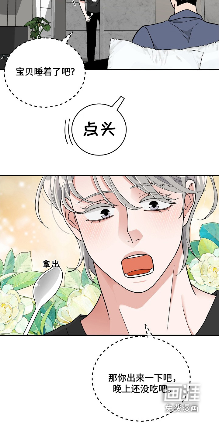 花样间谍 第47话 第6页