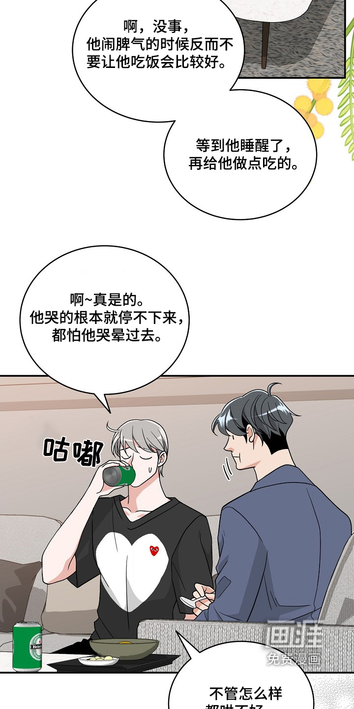 花样间谍 第47话 第8页