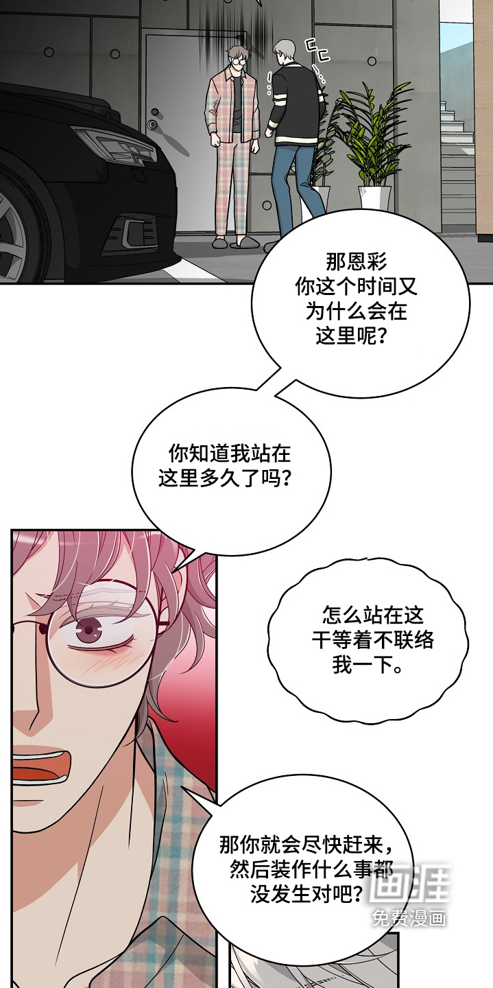 花样间谍 第51话 第3页