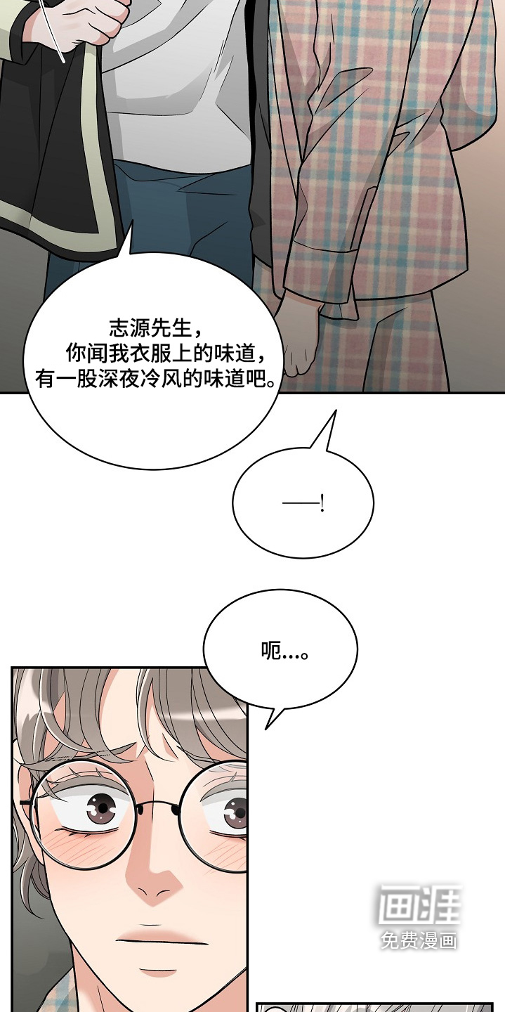 花样间谍 第51话 第5页