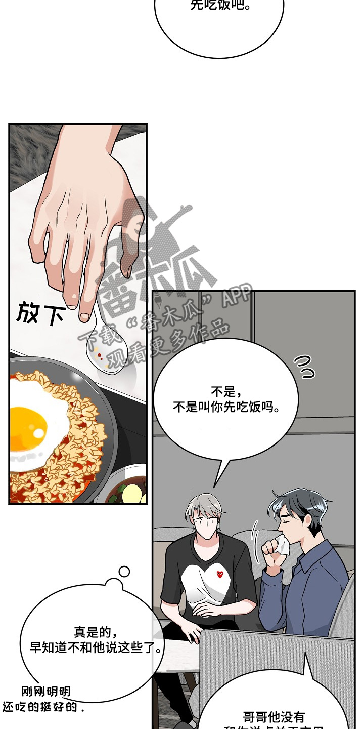 花样间谍 第52话 第18页