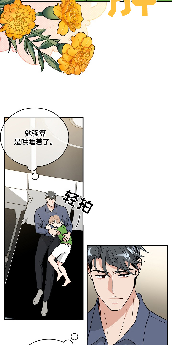花样间谍 第52话 第4页