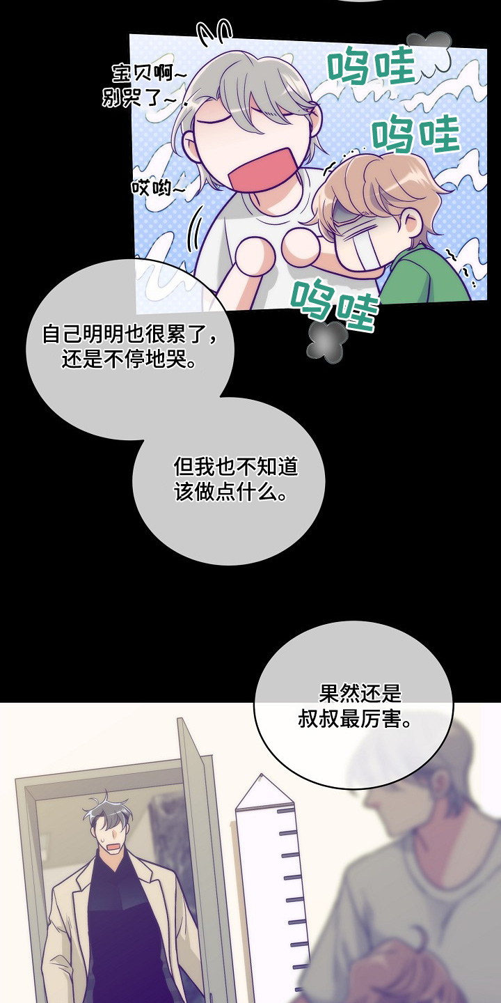 花样间谍 第52话 第10页