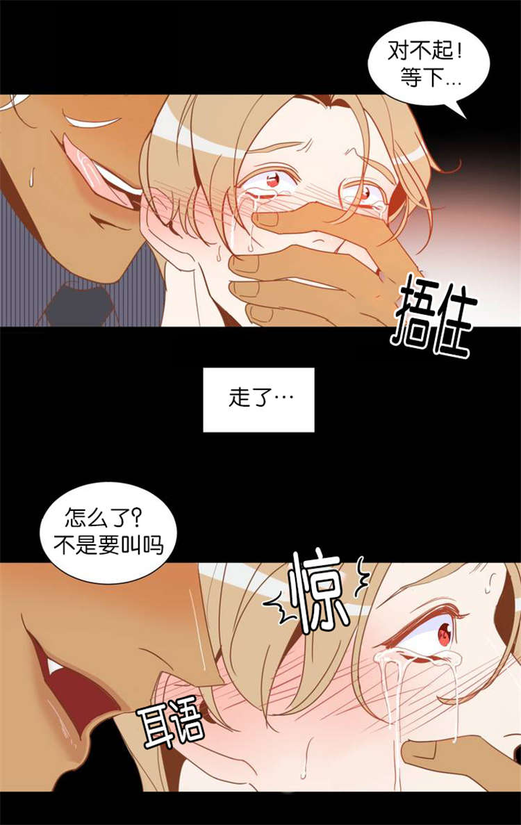 蛇族烙印 第1章:天台 第12页