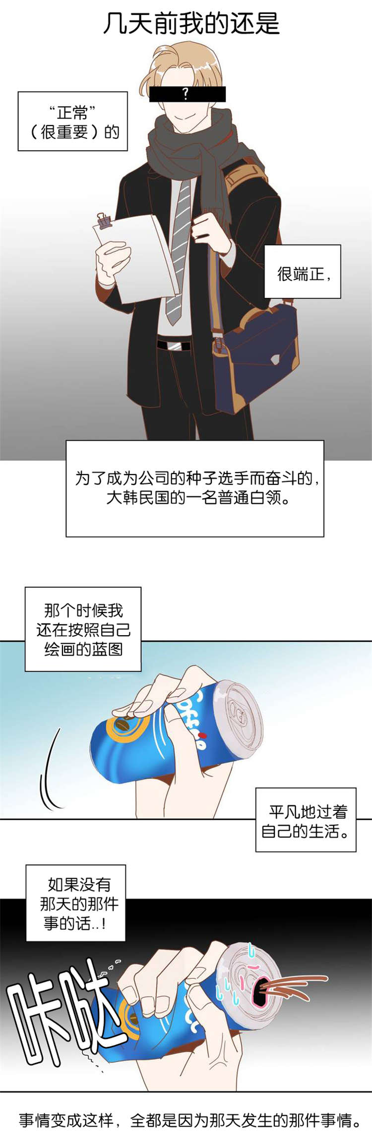 蛇族烙印 第1章:天台 第15页