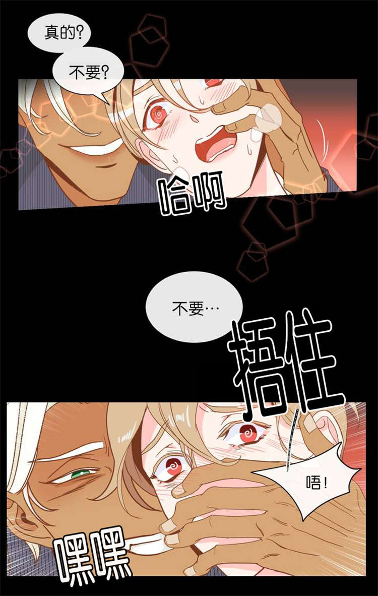 蛇族烙印 第1章:天台 第6页