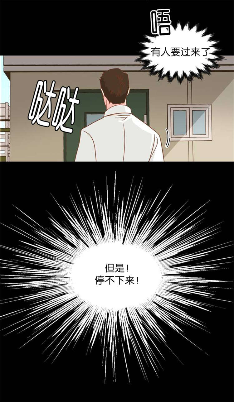 蛇族烙印 第1章:天台 第8页
