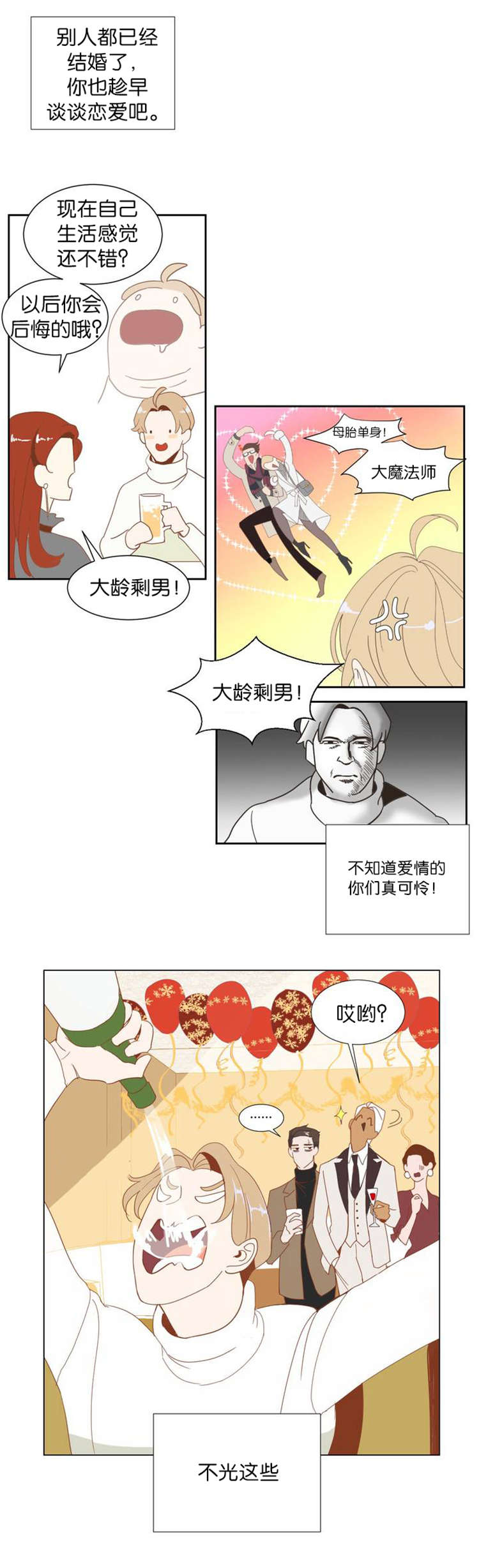 蛇族烙印 第2章:这是什么 第2页