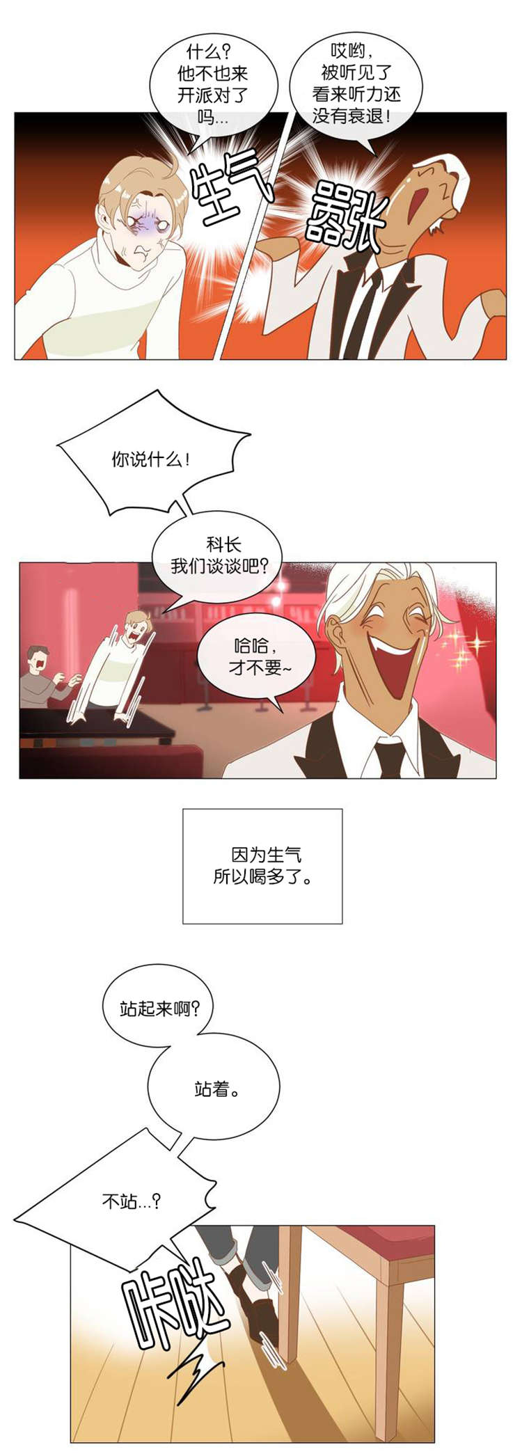 蛇族烙印 第2章:这是什么 第4页