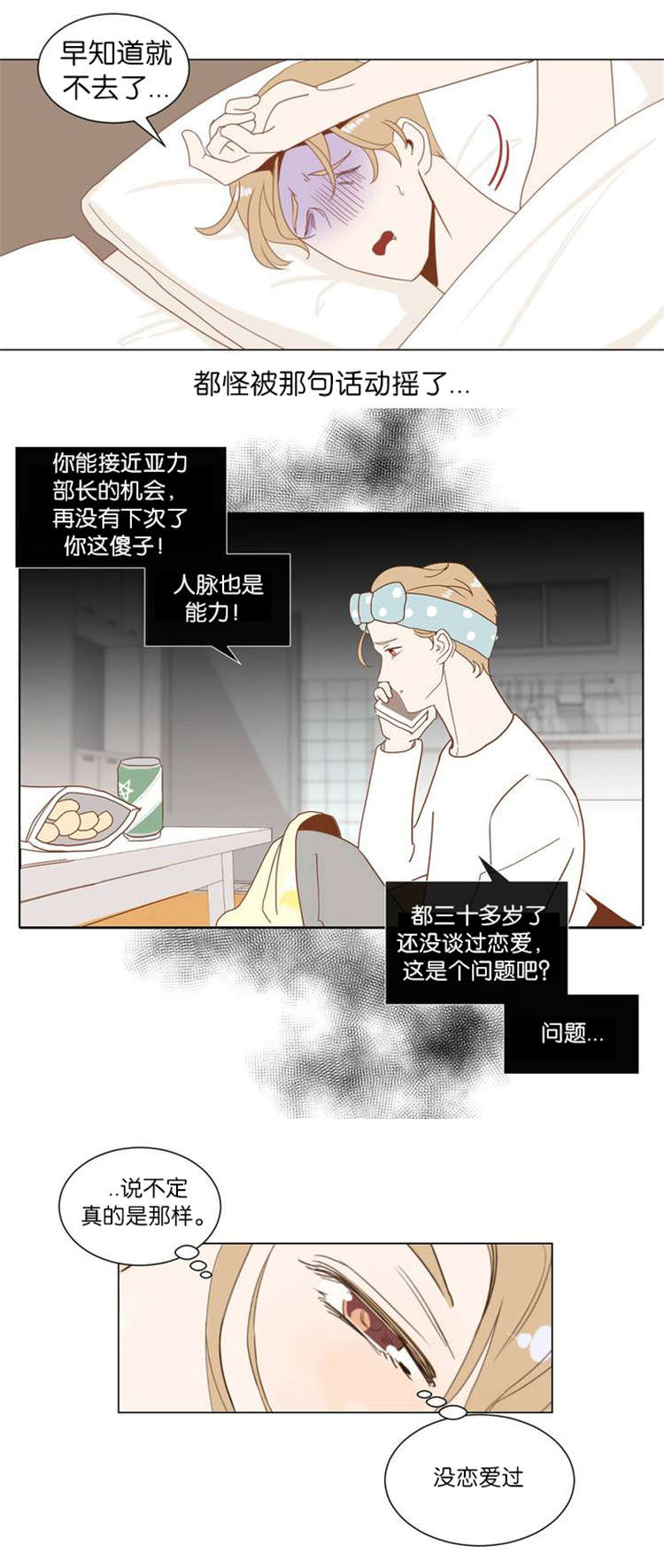 蛇族烙印 第2章:这是什么 第8页
