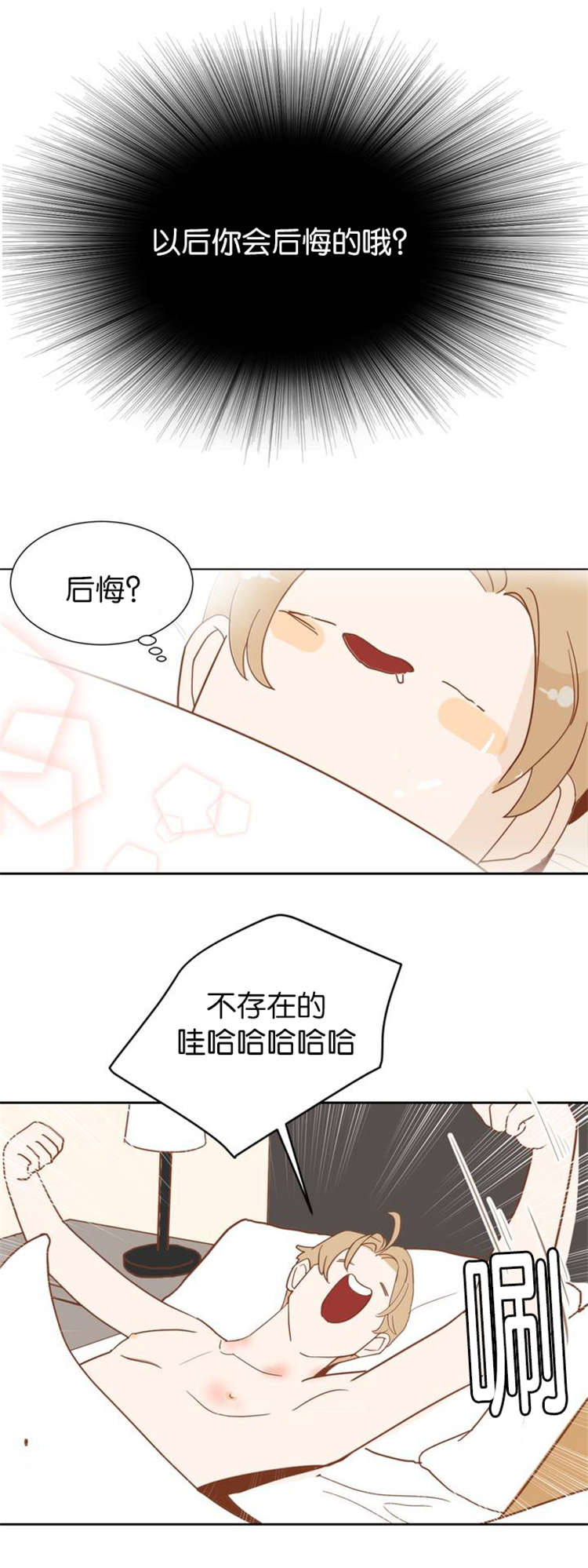 蛇族烙印 第2章:这是什么 第10页