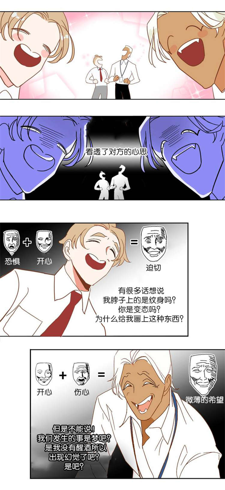 蛇族烙印 第3章:种族 第12页