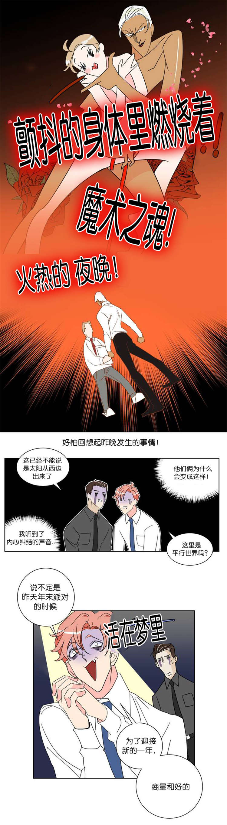 蛇族烙印 第3章:种族 第13页