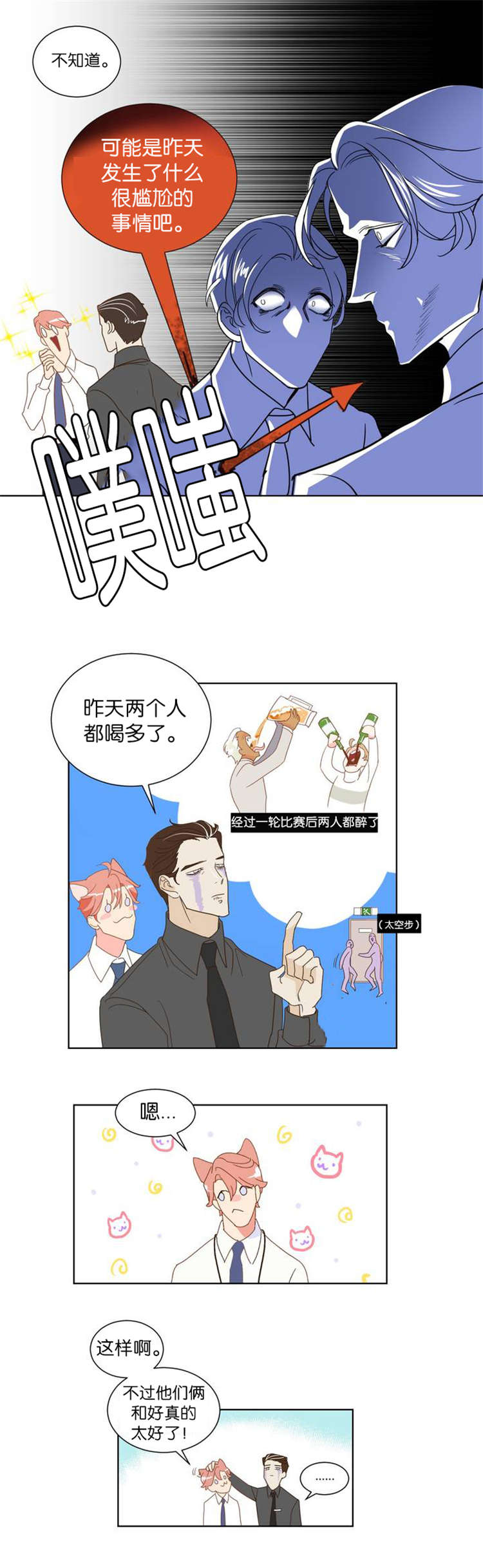 蛇族烙印 第3章:种族 第14页